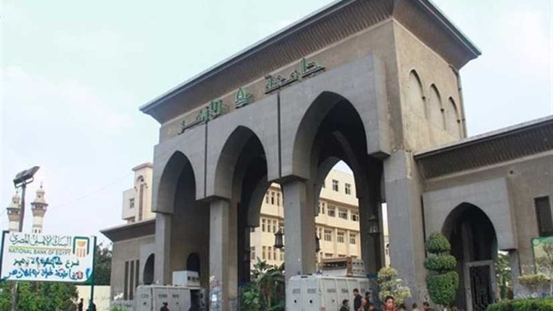 جامعة الأزهر تطلق