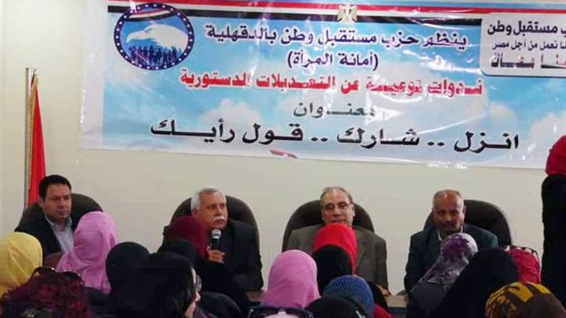 مستقبل وطن ينظم ندوة