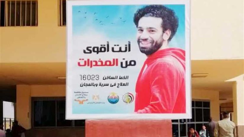 بنرات ”محمد صلاح“