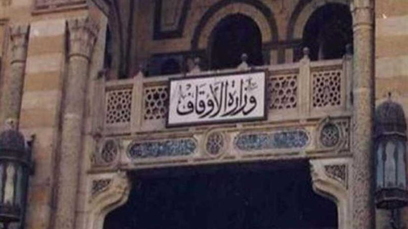 الأوقاف تحذر من مخاطر
