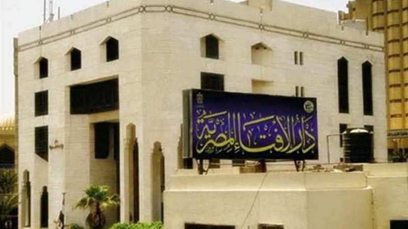 دار الإفتاء المصرية