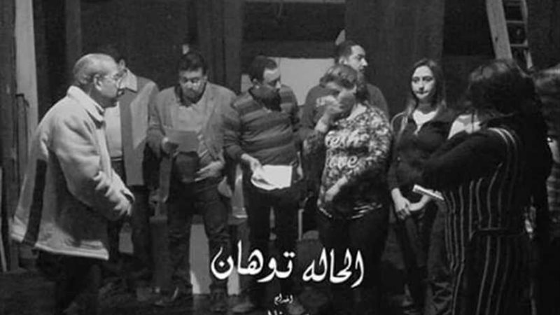 قريبًا.. الحالة توهان