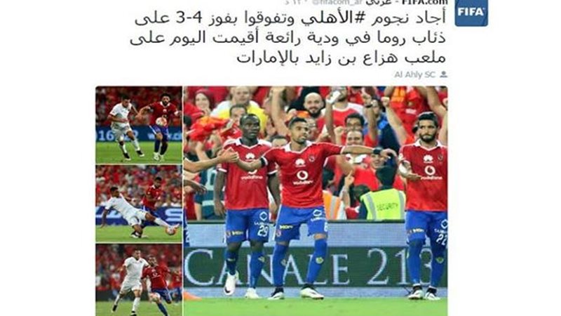 فيفا عن ودية روما
