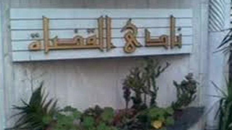 إلغاء الحفل الذي