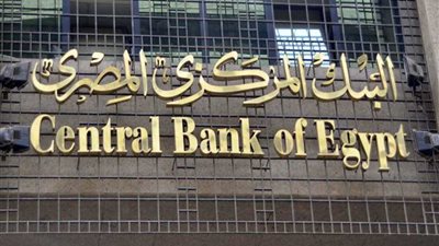 البنك المركزي يسمح للبنوك بتمويل الجمعيات التعاونية الزراعية بفائدة 5%