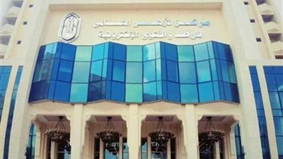 مركز الأزهر للفتوى يحذر من خطورة 