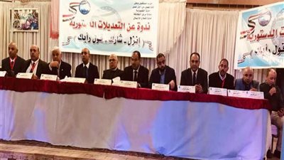 بالصور.. ندوة عن التعديلات الدستورية لنواب 