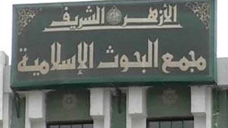 البحوث الإسلامية