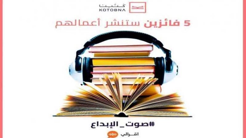 كتبنا تعلن أسماء