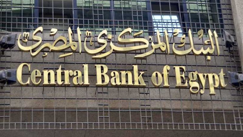 البنك المركزي يسمح