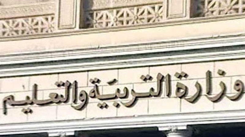التعليم تعلن بدء