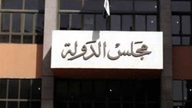 فتوى مجلس الدولة