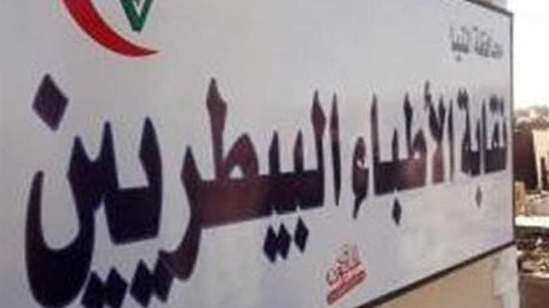 أمين مساعد البيطريين: