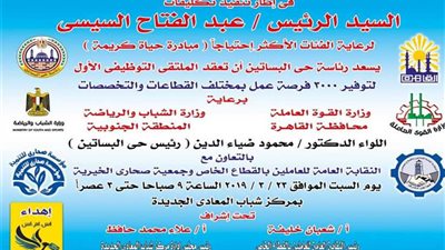 3 آلاف فرصة عمل لشباب البساتين