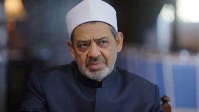 شيخ الأزهر: عقد الزواج في الإسلام عقد ديني مقدس