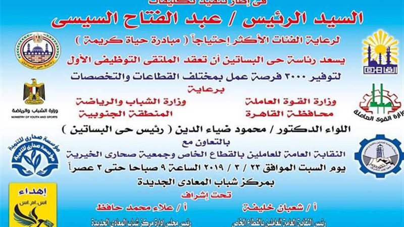 3 آلاف فرصة عمل لشباب