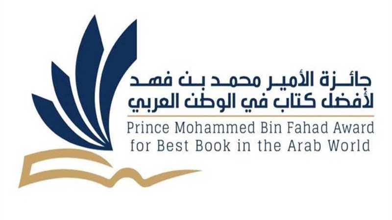 جائزة الأمير محمد