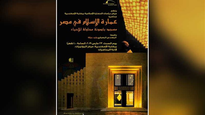 العمارة الإسلامية