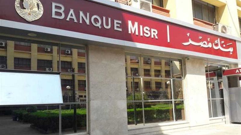 بنك مصر: مد ساعات