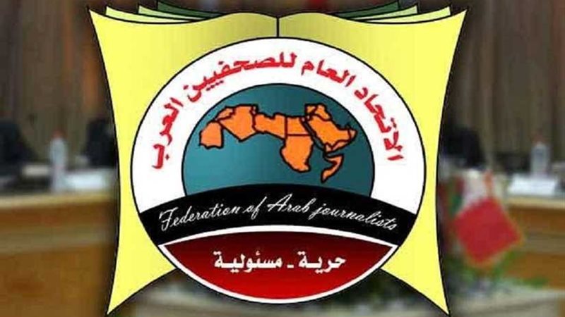 الصحفيين العرب يستنكر