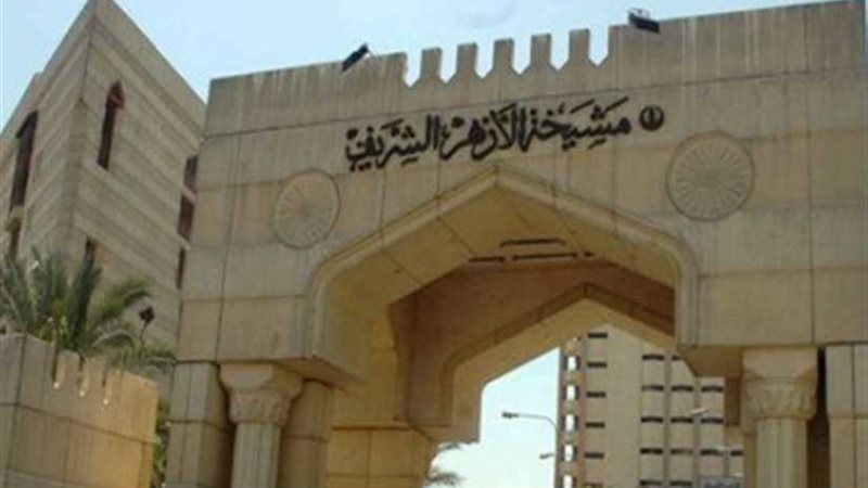 الأزهر يدين هجوم
