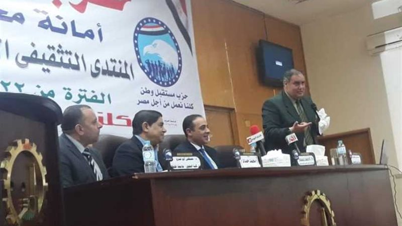 مستقبل وطن ينظم المنتدى