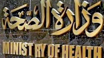 إلزام وزارة الصحة بعلاج طفل في البحيرة بتكلفة 330 ألف جنيه