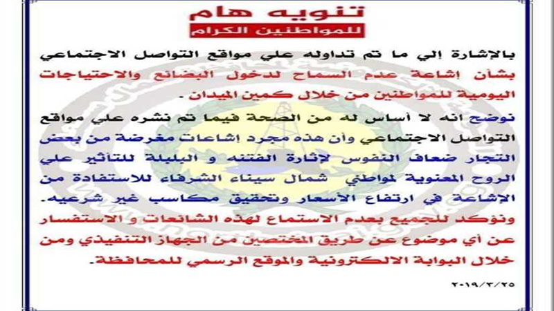 محافظة شمال سيناء