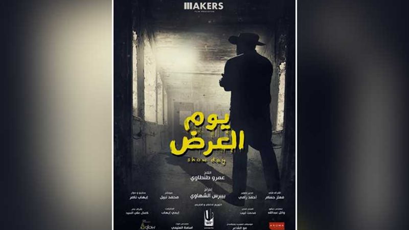 برومو يوم العرض يثير