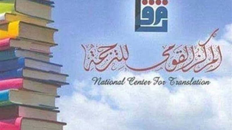 القومي للترجمة يشارك
