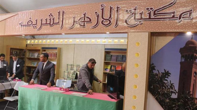 الأزهر الشريف يشارك