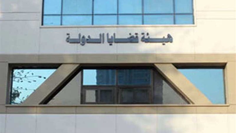 قضايا الدولة تلغي