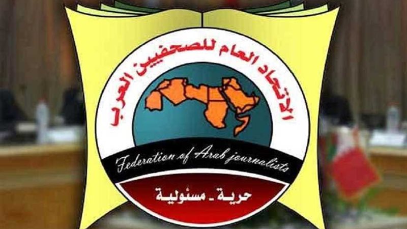 الصحفيين العرب يدين