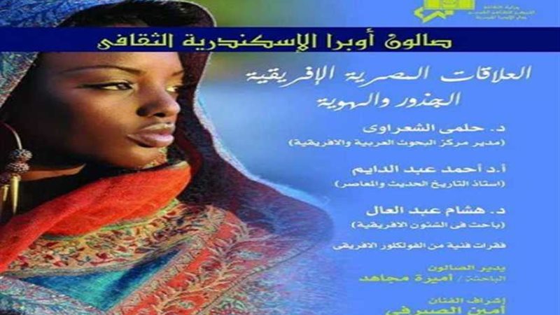 غداً..العلاقات المصرية