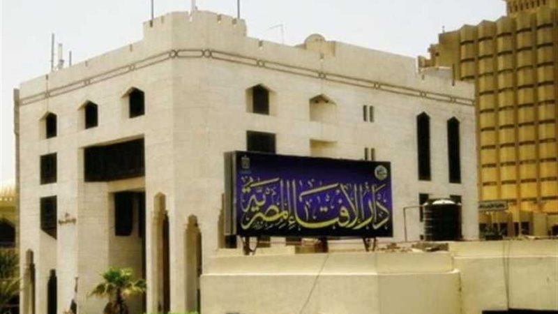 دار الإفتاء: اعتماد