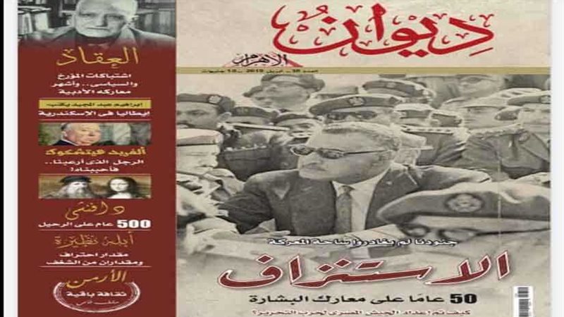 ديوان الأهرام تحتفى