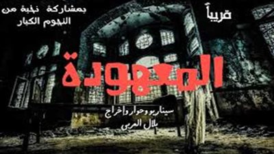 المخرج بلال العربي يستأنف تصوير فيلم 