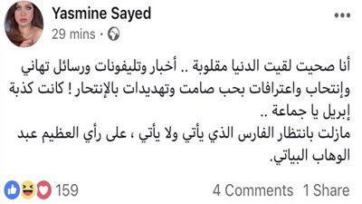 ياسمين الخطيب: خطوبتي.. كذبة أبريل
