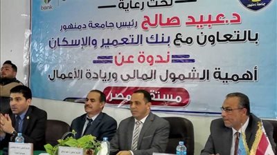 جامعة دمنهور تنظم دورة عن أهمية الشمول المالي وريادة الأعمال