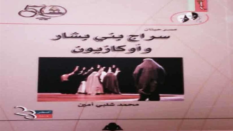 صدور مسرحيتي سراج