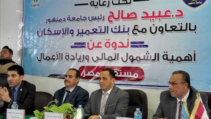 جامعة دمنهور تنظم