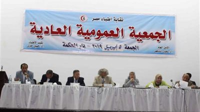 أهم بنود أجندة عمومية الأطباء المنعقد الآن