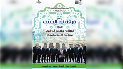 غدا.. الحفل الثاني لفرقة 