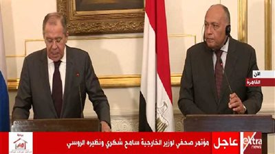 بث مباشر لمؤتمر سامح شكري ونظيره الروسي
