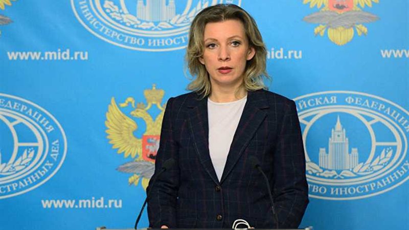 زاخاروفا: اعتراف