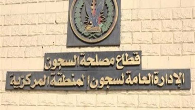 السجون تفرج عن 534