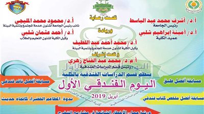 جامعة المنصورة تنظم يوما فندقيا لطلاب سياحة وفنادق