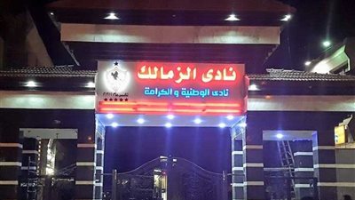 مصدر بالجبلاية: شيك الزمالك لحكام سموحة بدون رصيد