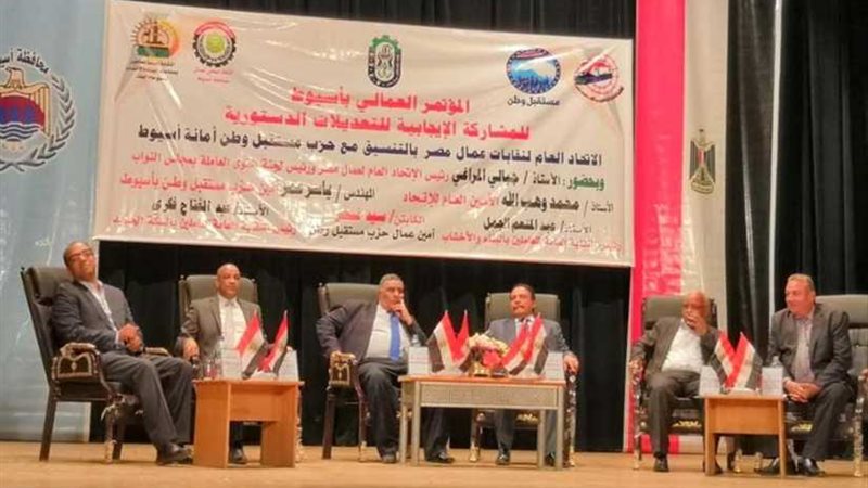 مؤتمر عمالي لدعم