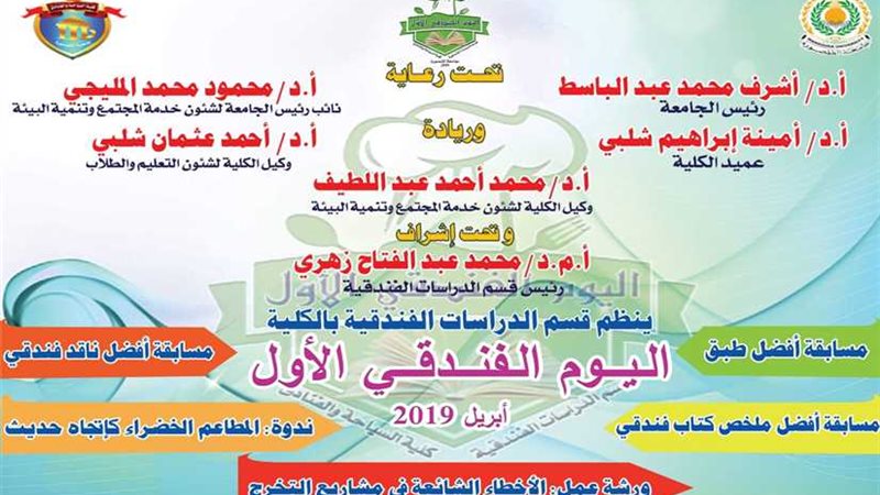 جامعة المنصورة تنظم